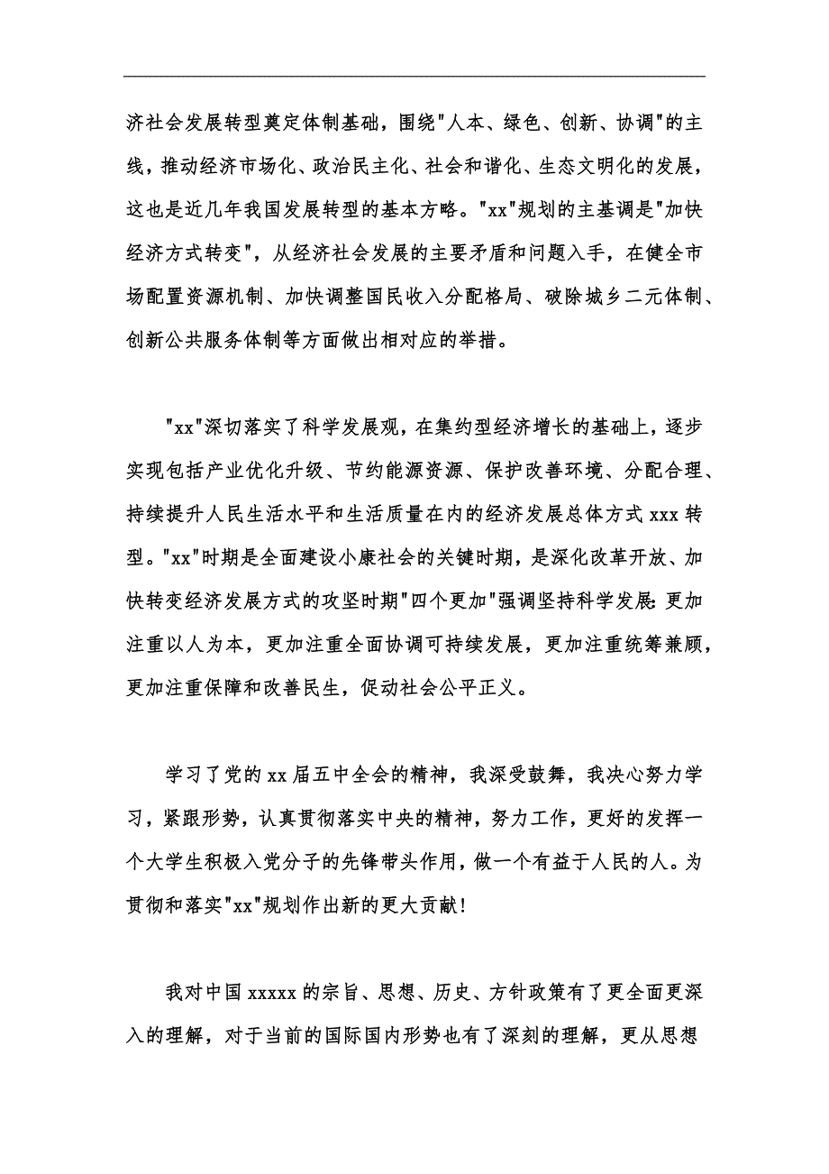 新版202大学生党员思想汇报三篇汇编_第2页