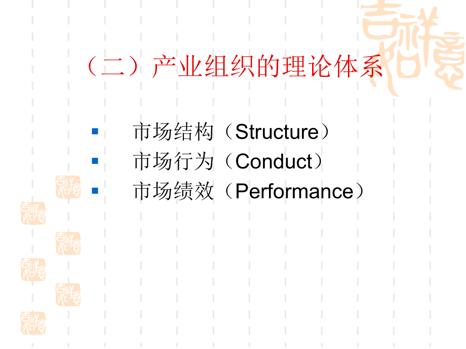 产业组织理论课件(PPT 187页)_第3页