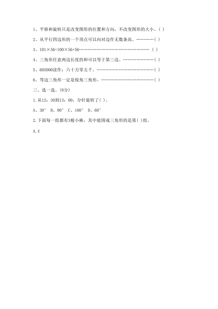 四年级数学下册期末试卷（苏教版）_第2页