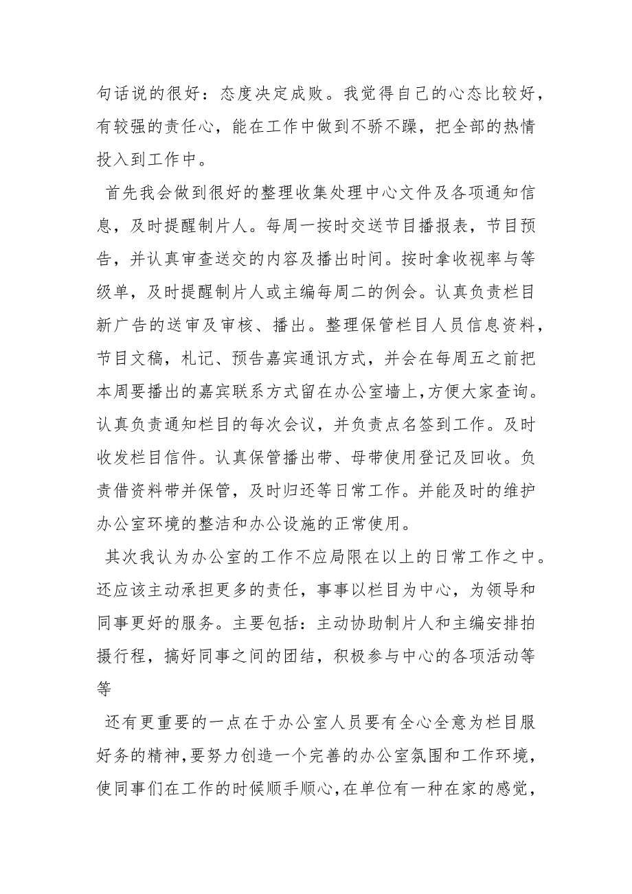 2021最新销售岗位竞聘演讲稿销售岗位竞聘演讲稿_第2页