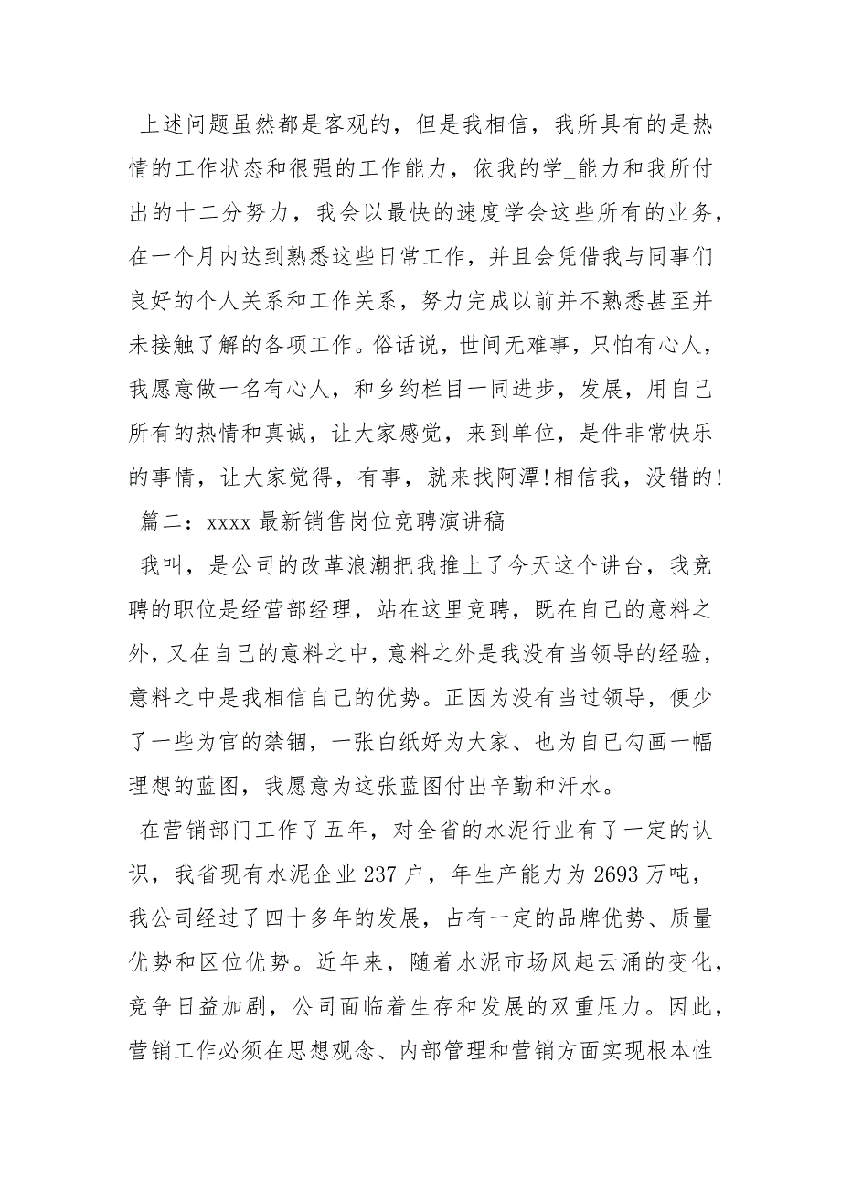 2021最新销售岗位竞聘演讲稿销售岗位竞聘演讲稿_第4页