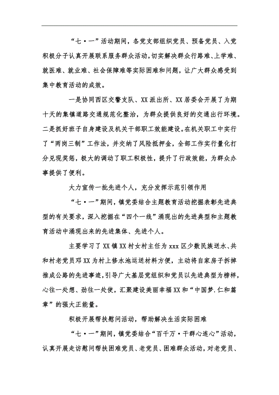 新版202七一建党节活动总结激发党员们的政治热情汇编_1_第3页