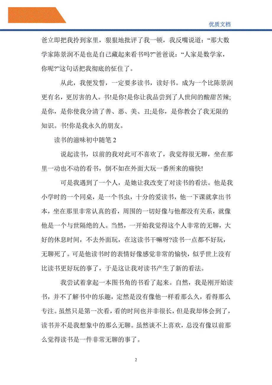 读书的滋味初中随笔大全_第2页