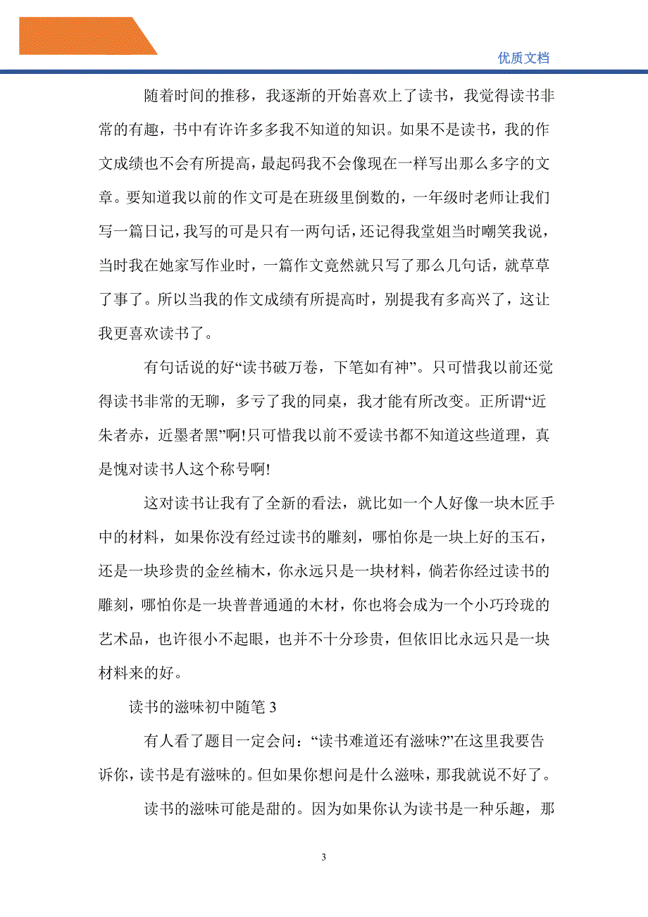 读书的滋味初中随笔大全_第3页