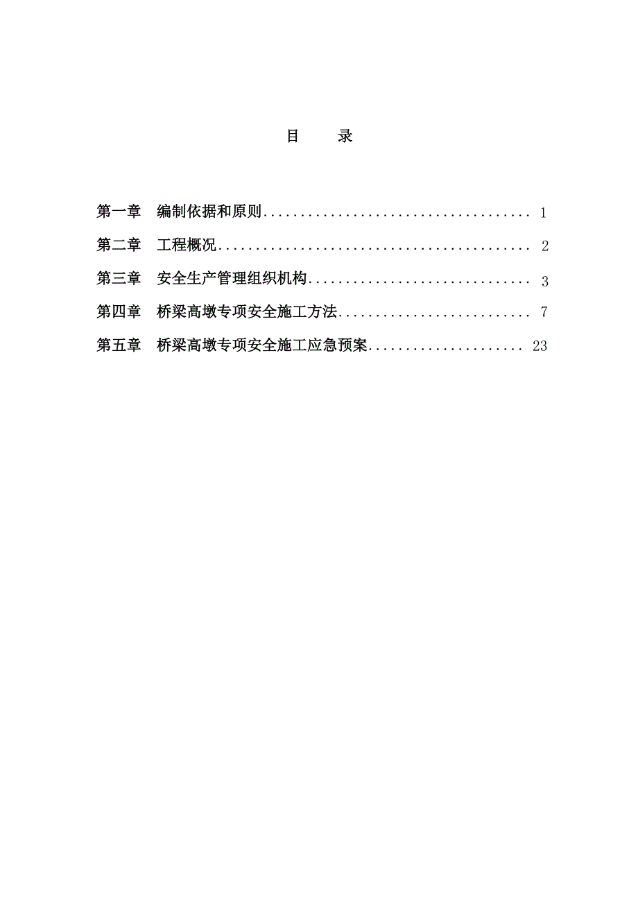 爬模施工安全专项方案_第2页