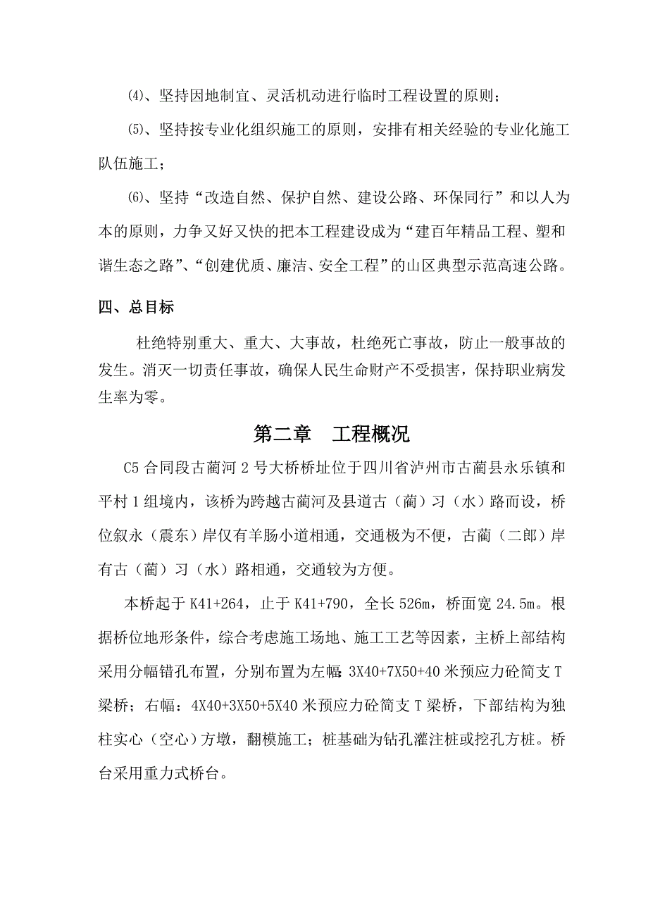 爬模施工安全专项方案_第4页