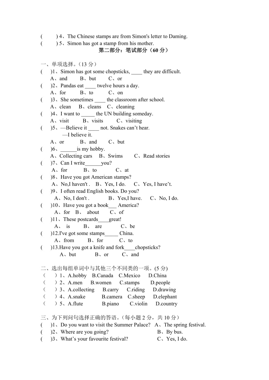 2015年新外研版六年级上册英语期末测试卷3页_第2页