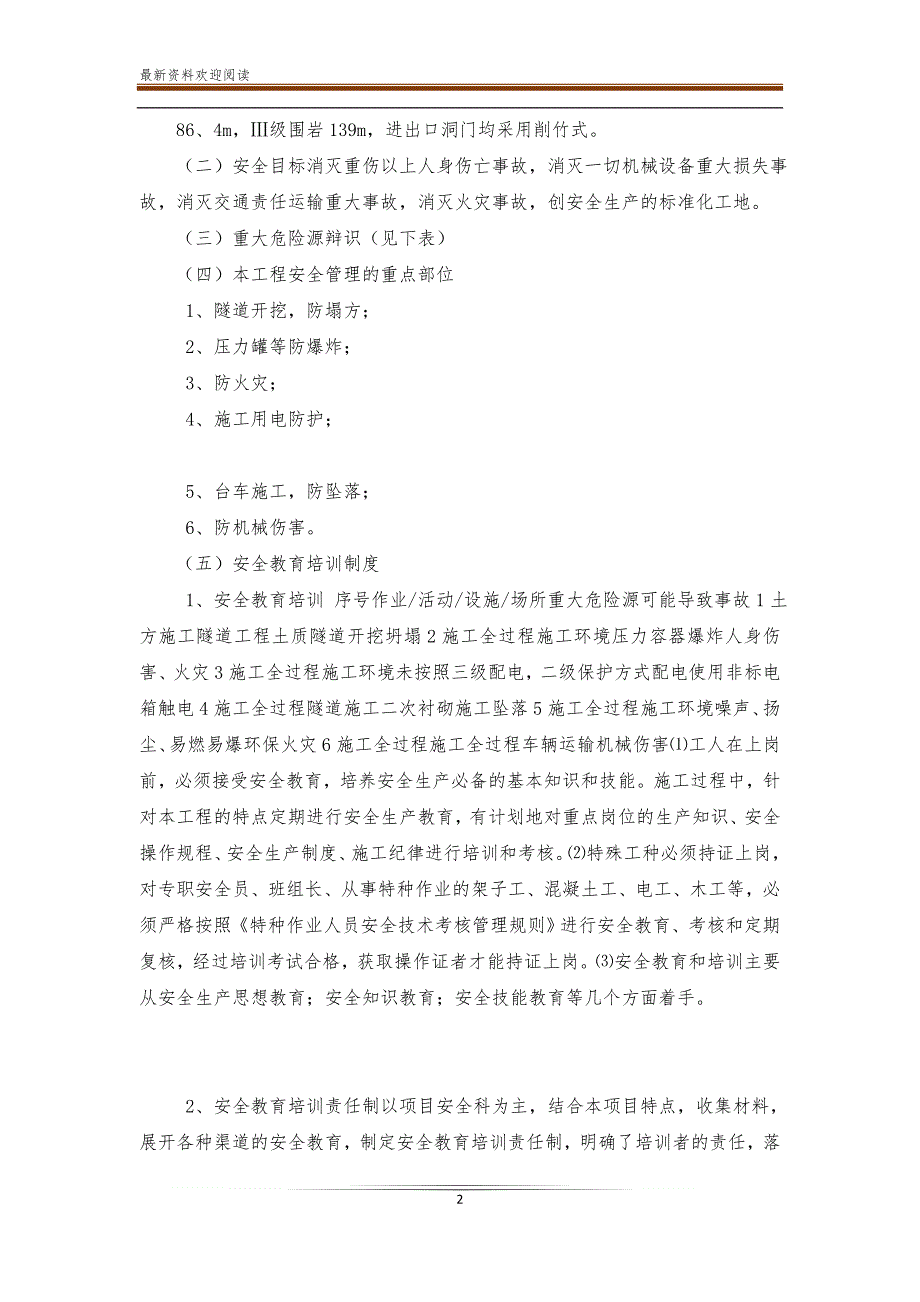 隧道工程专项安全施工方案【新】_第2页