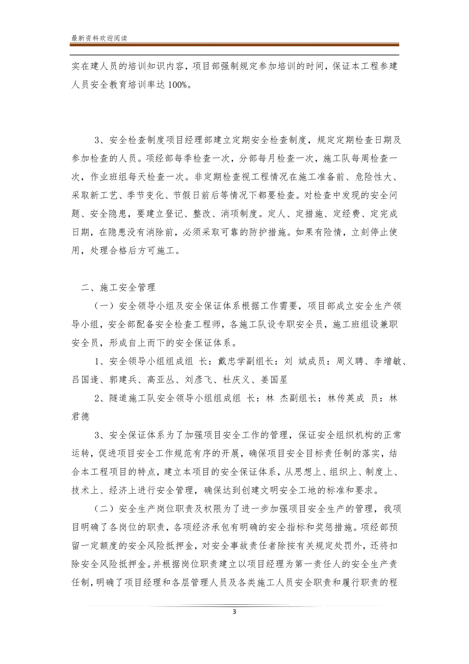 隧道工程专项安全施工方案【新】_第3页