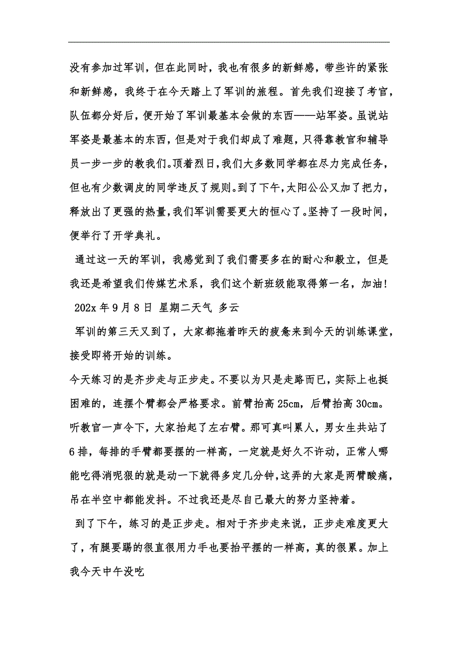 新版写一篇日记500字汇编_第3页