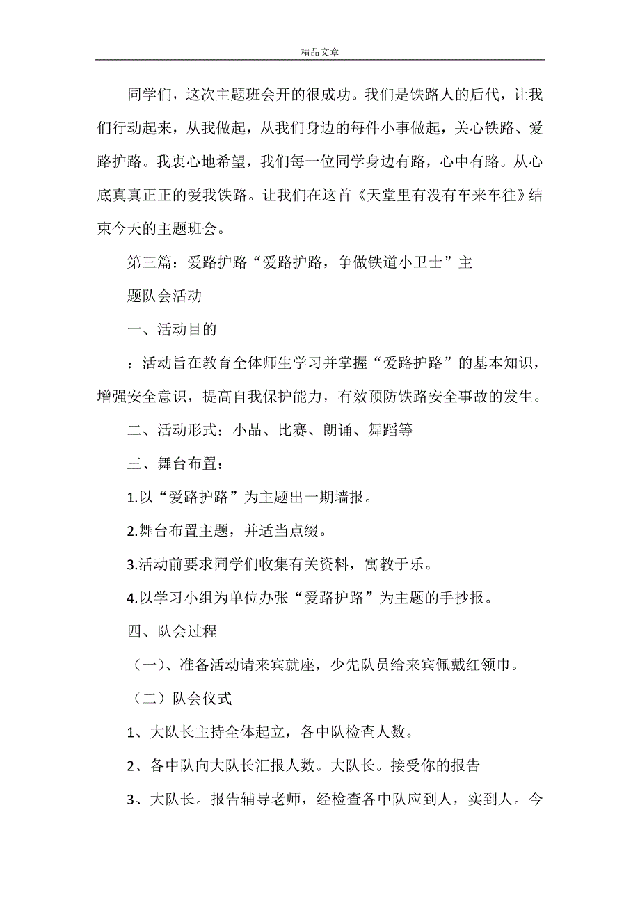 《爱路护路记实材料》_第4页