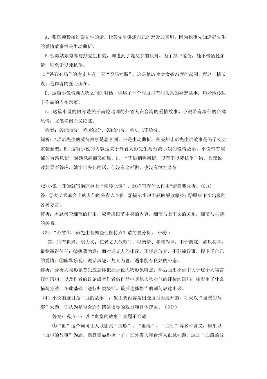 2011年高考语文试题分类汇编：文学类文本阅读44页_第3页