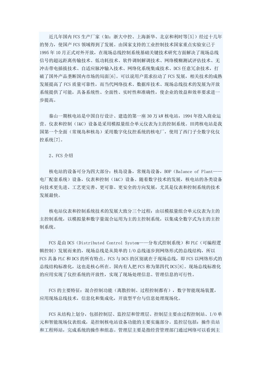 现场总线控制系统在核电站的应用_第2页