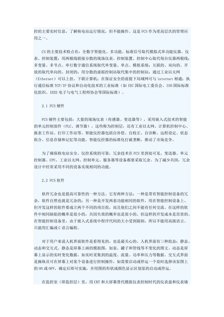 现场总线控制系统在核电站的应用_第3页