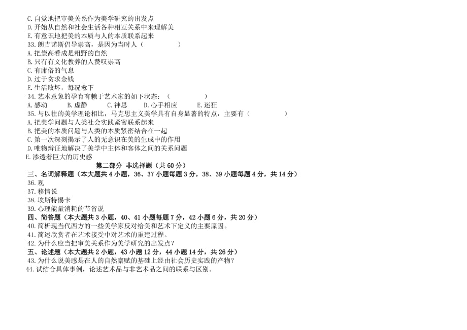 福建省汉语言文学本科自考2005年4月考试真题_第4页