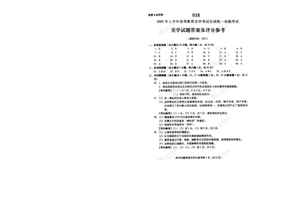 福建省汉语言文学本科自考2005年4月考试真题_第5页