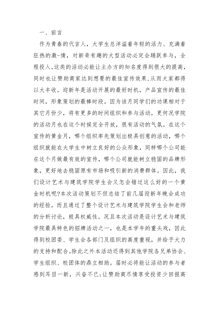 2021赞助策划书前言及内容拉赞助策划书前言_第2页