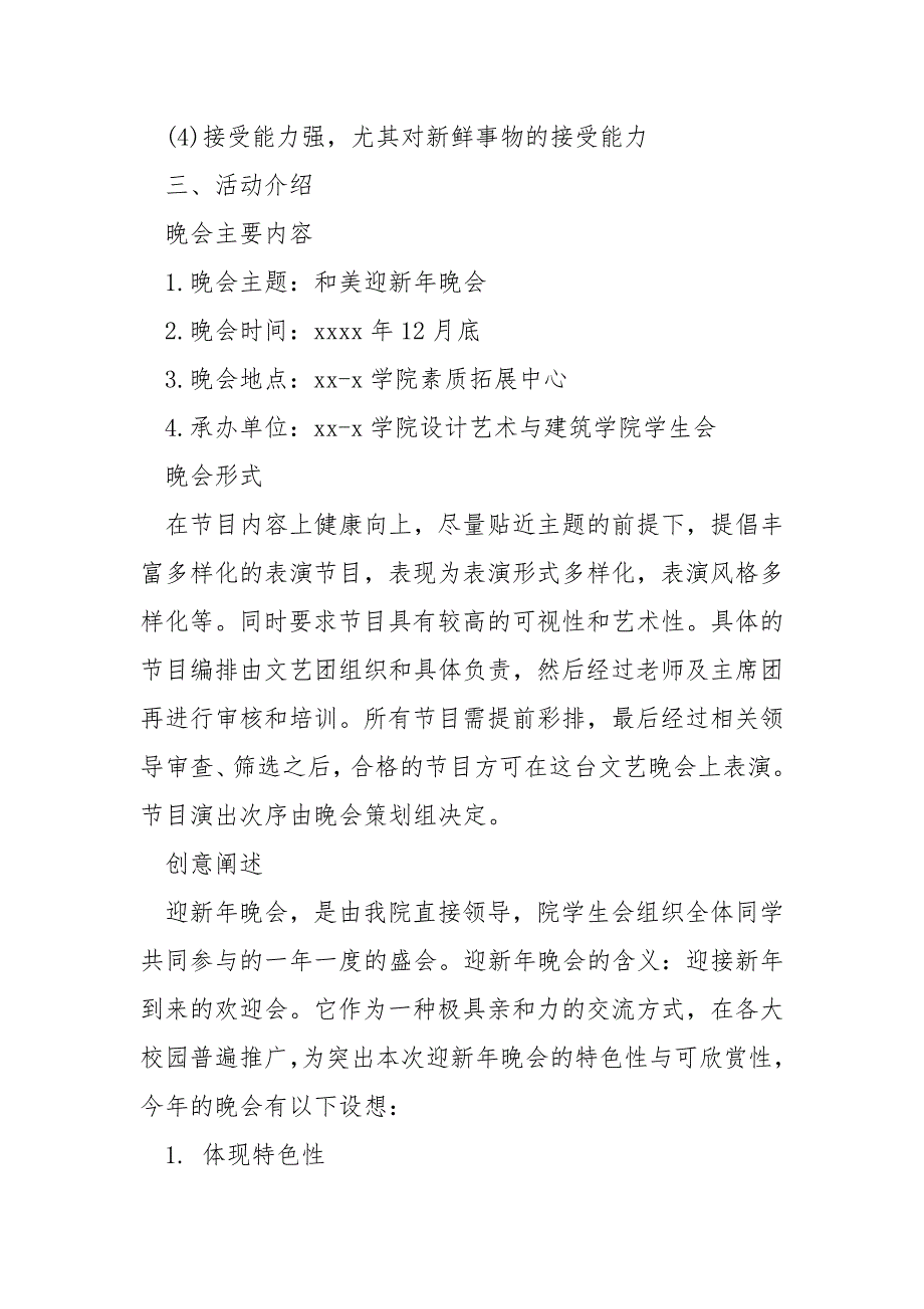 2021赞助策划书前言及内容拉赞助策划书前言_第4页