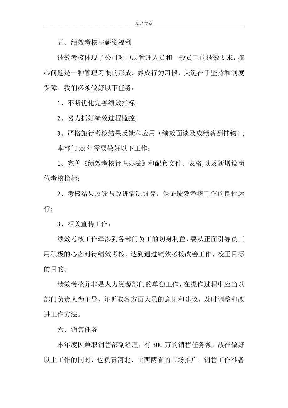 《学习计划和工作计划》_第5页