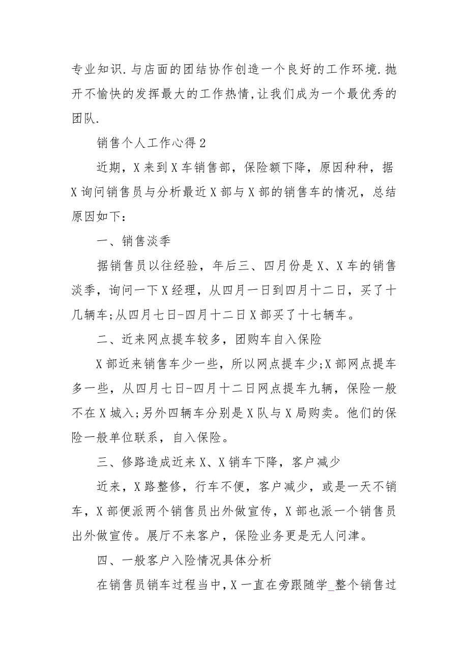 2021销售个人工作心得例文800字1_第3页