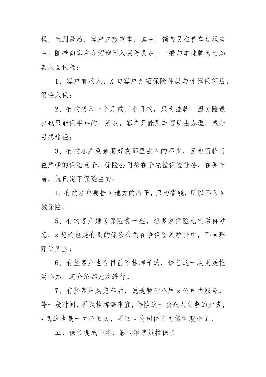 2021销售个人工作心得例文800字1_第4页