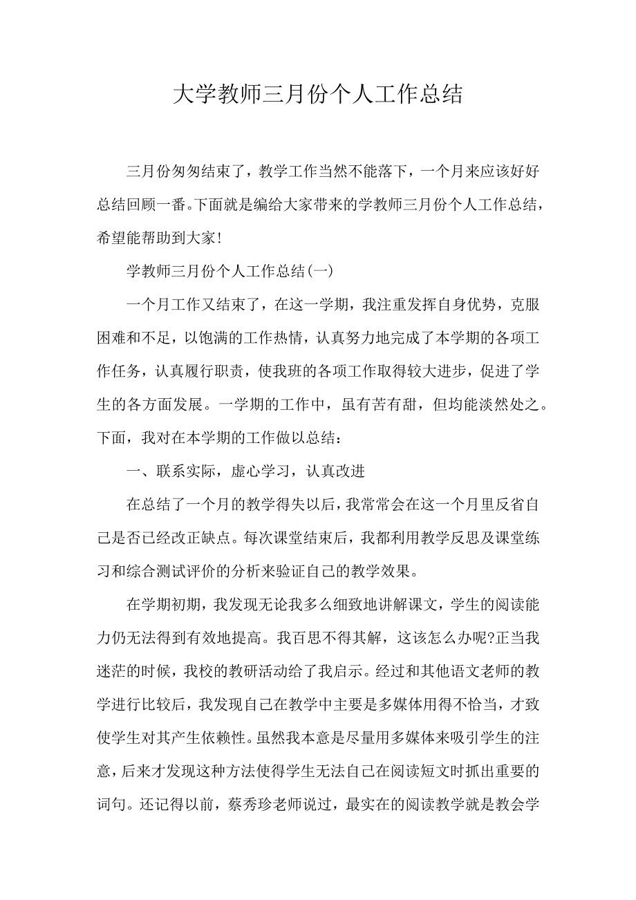 大学教师三月份个人工作总结_第1页