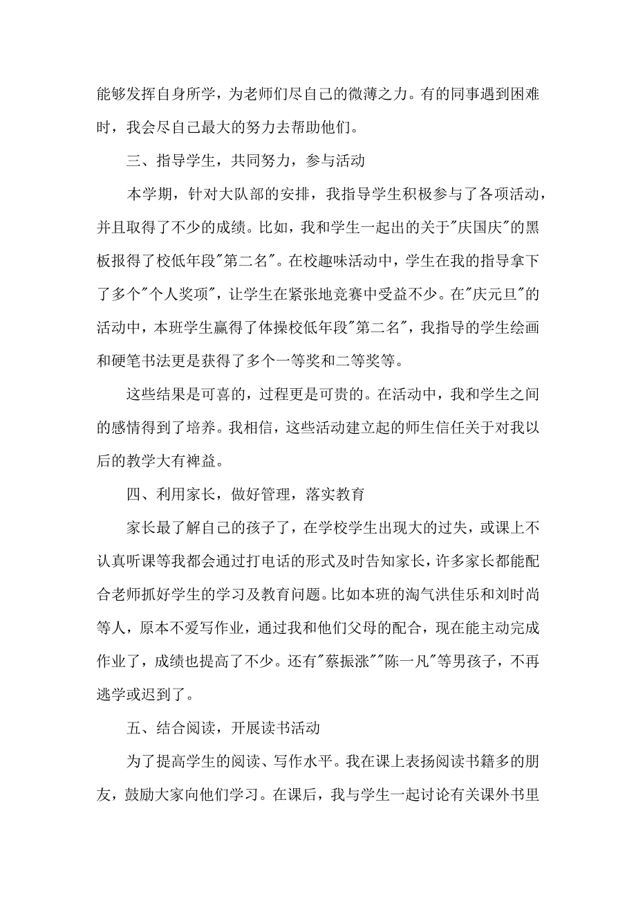 大学教师三月份个人工作总结_第3页