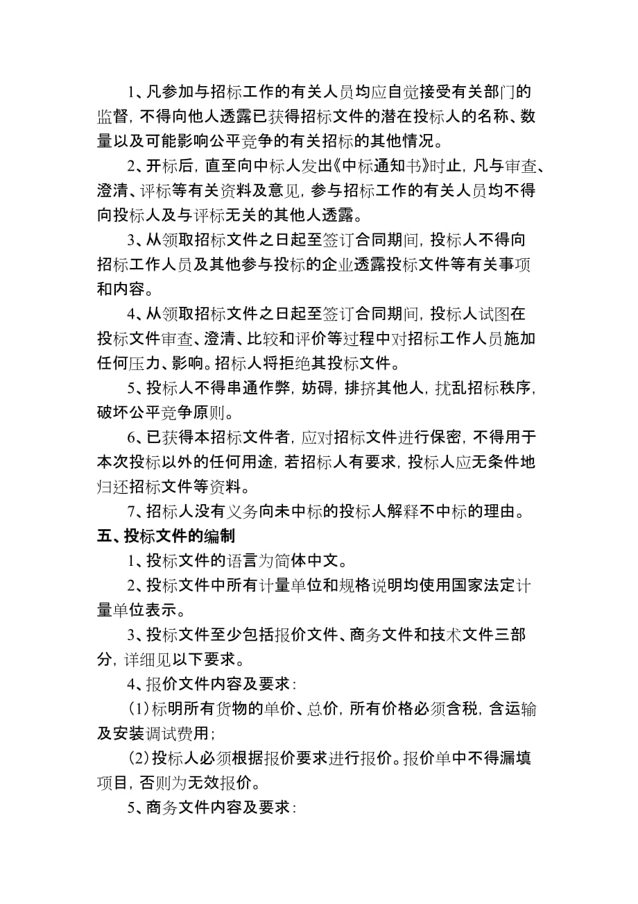 [精选]广州美术学院摄像机采购竞争性谈判项目_第3页