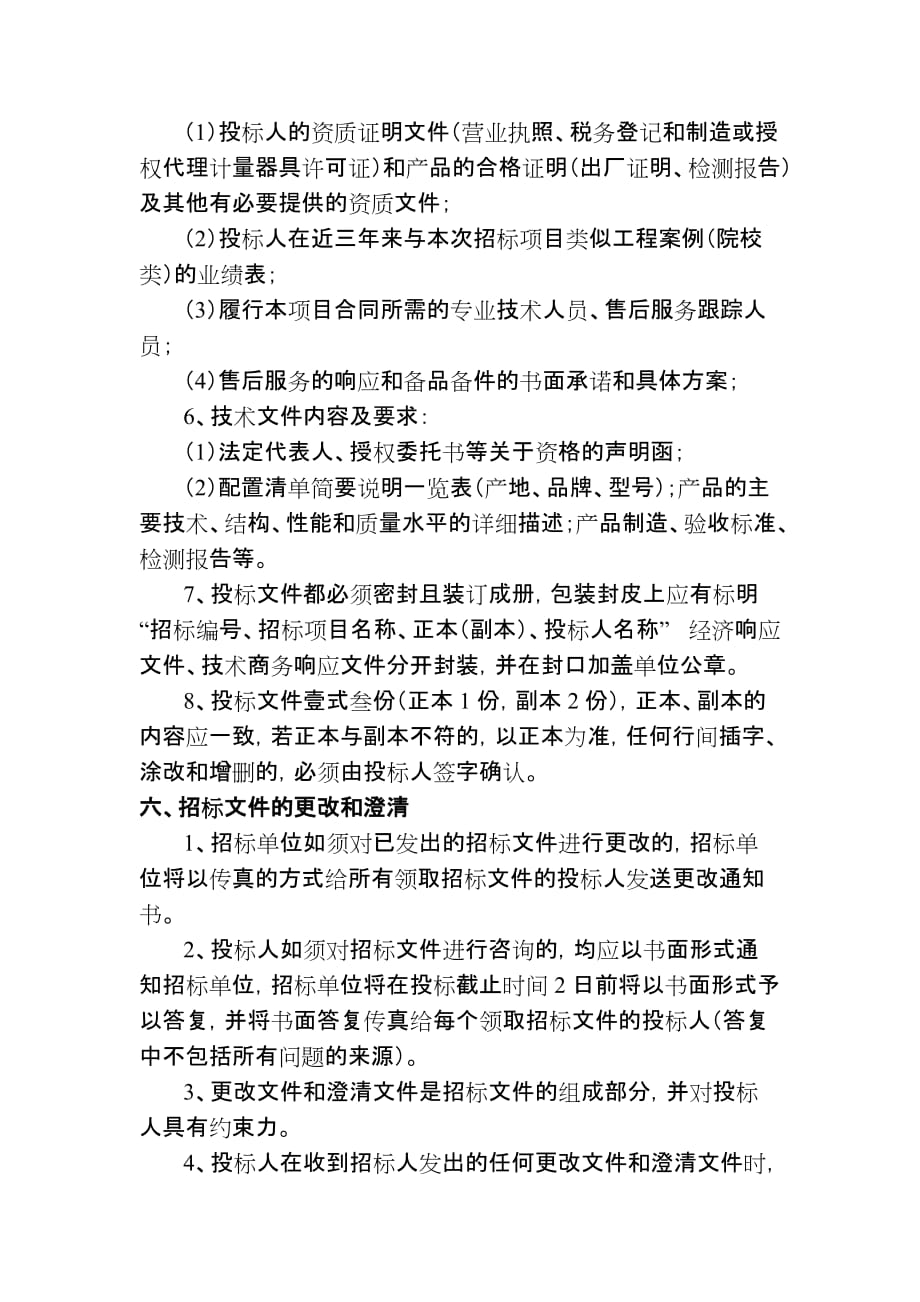 [精选]广州美术学院摄像机采购竞争性谈判项目_第4页