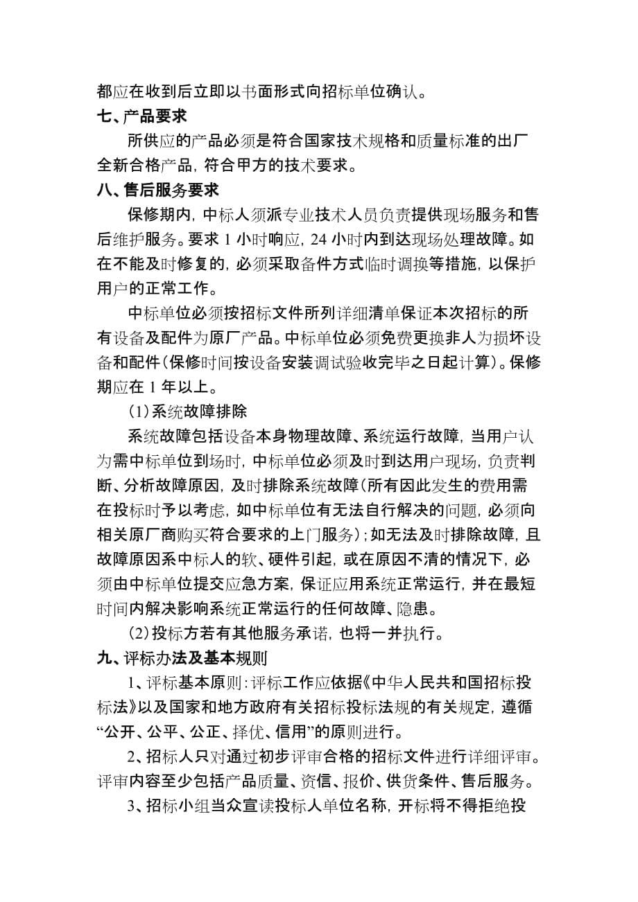 [精选]广州美术学院摄像机采购竞争性谈判项目_第5页