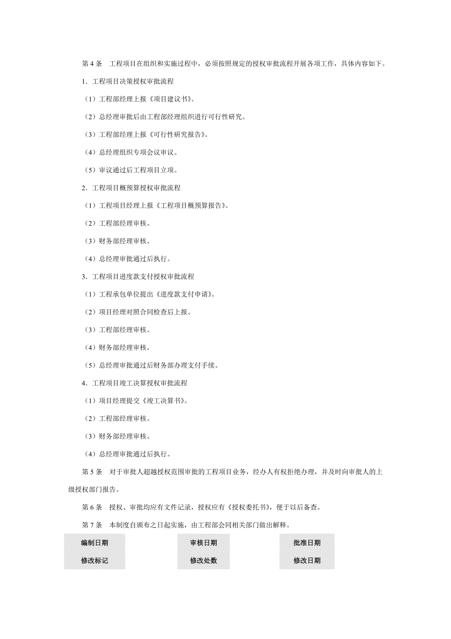 [精选]工程项目管理的相关资料_第4页