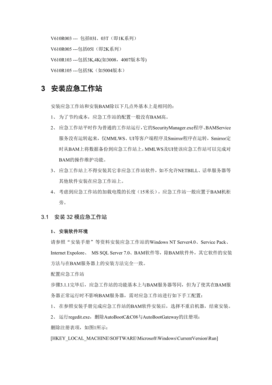 CC08数字程控交换机应急工作站开局指导_第2页