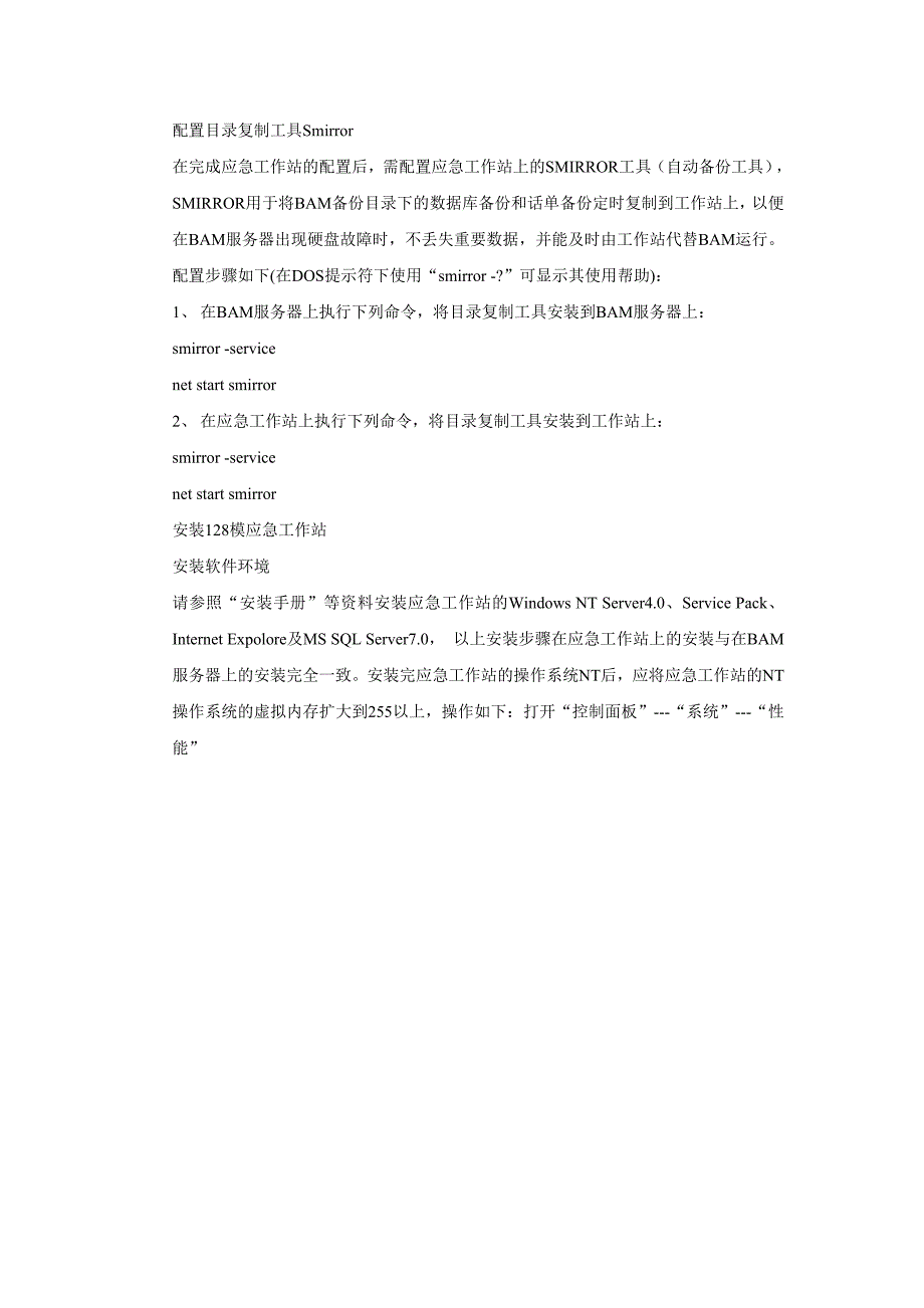 CC08数字程控交换机应急工作站开局指导_第4页