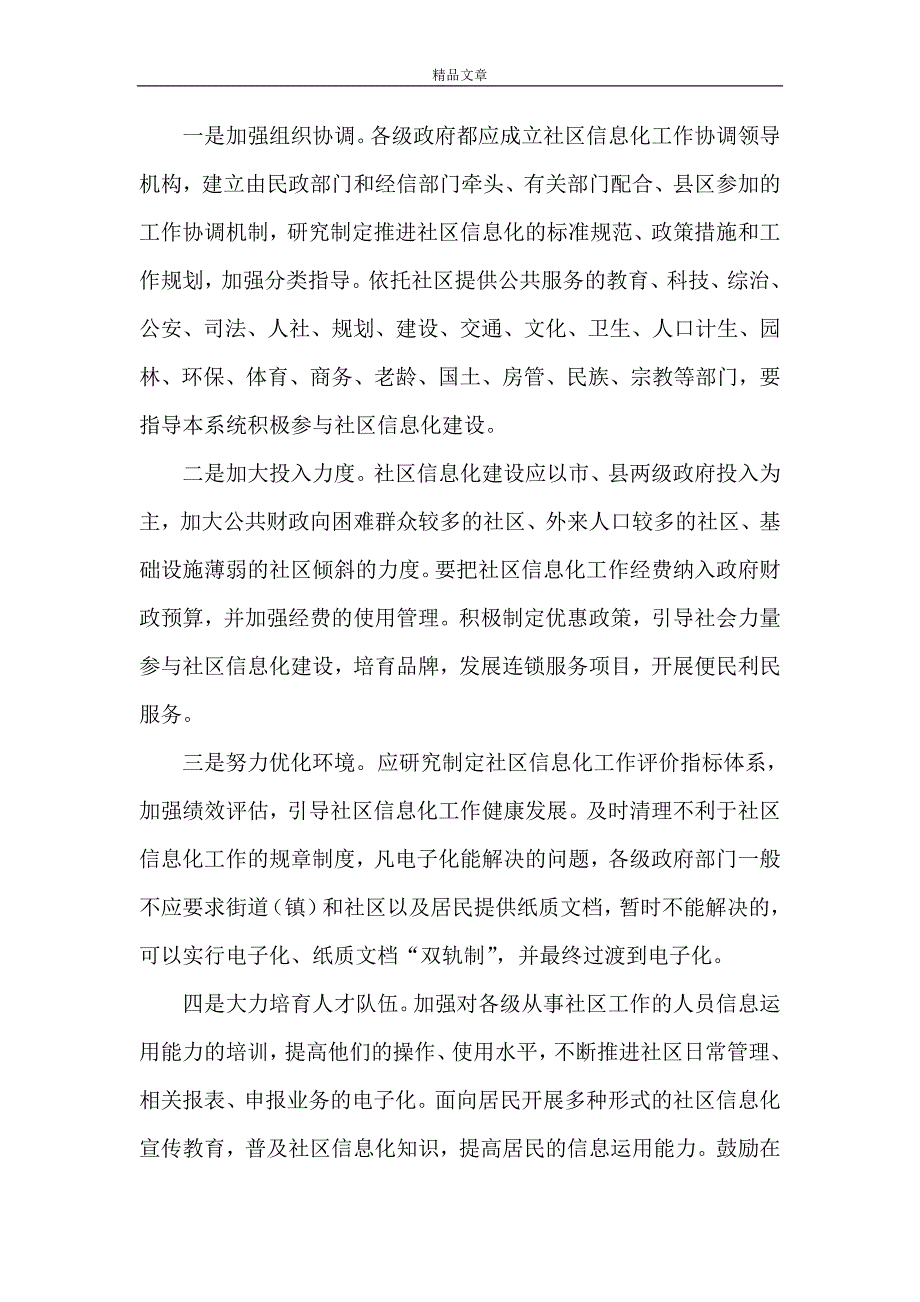 《社区信息化建设存在的问题与对策——》_第3页