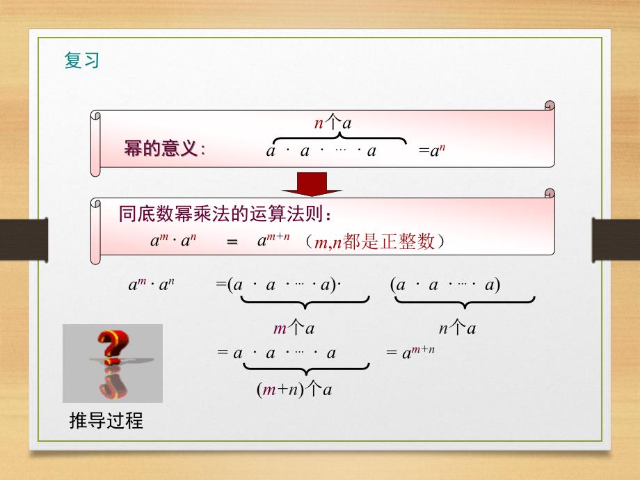 1.2.1北师大版七年级数学下册-第1章-整式的乘除-《幂的乘方与积的乘方》_第3页