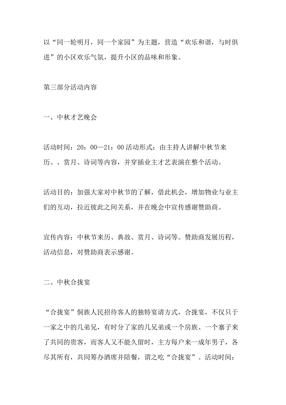 2020中秋节商家活动方案大全_第2页