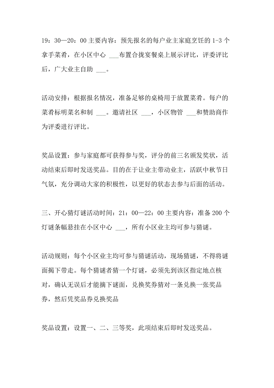 2020中秋节商家活动方案大全_第3页