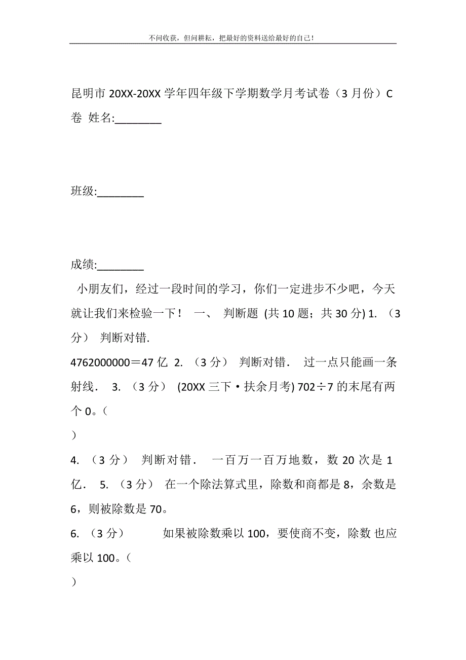 昆明市2021-2021学年四年级下学期数学月考试卷（3月份）C卷_第2页