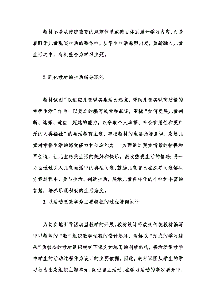 新版202x年部编版《道德与法治》四年级上册教学计划含教学进度安排表汇编_第3页