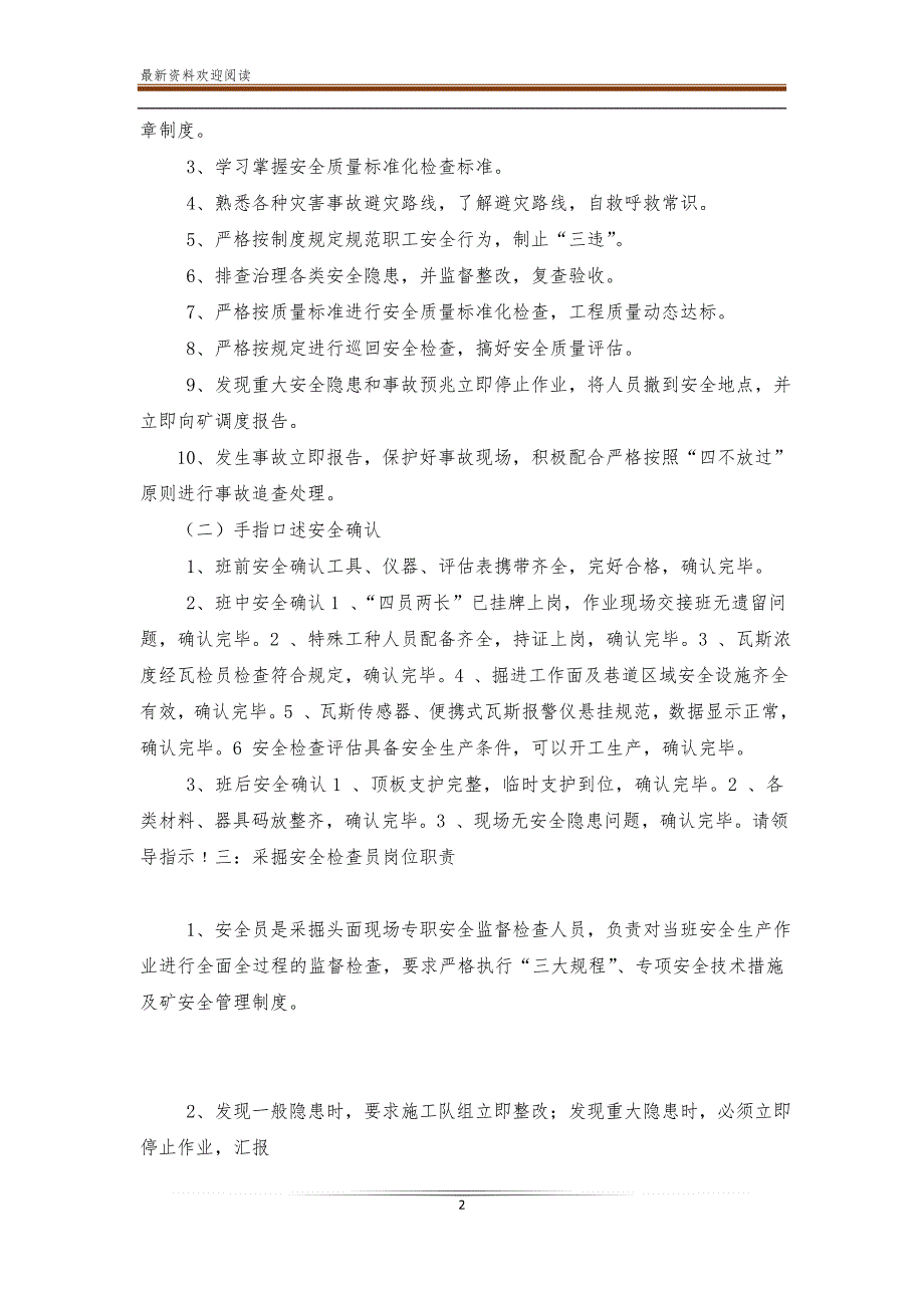 煤矿安全检查员手册【新】_第2页