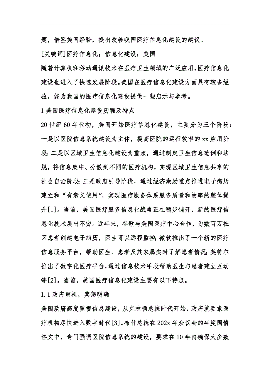 新版医疗信息化建设特点及经验启示汇编_第2页