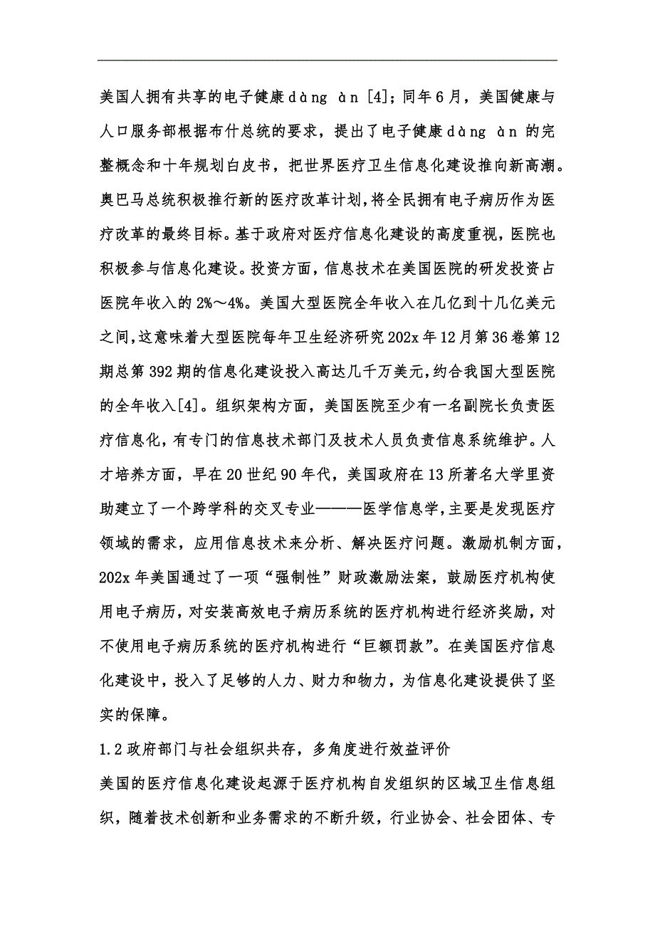 新版医疗信息化建设特点及经验启示汇编_第3页