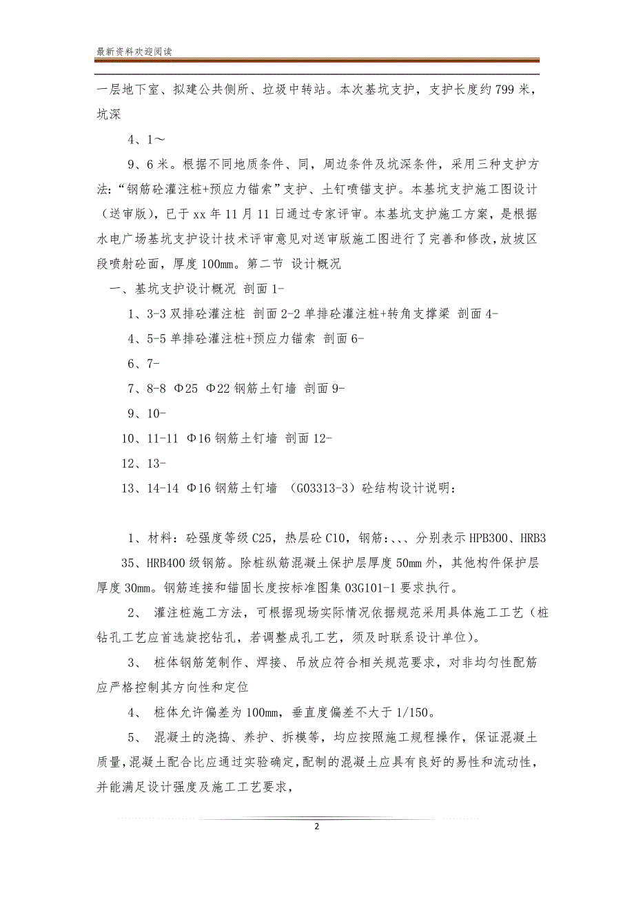 深基坑支护安全专项方案【新】_第2页