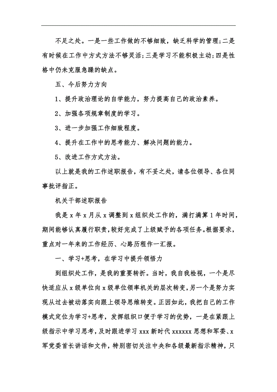 新版办公室个人年度述职报告+机关干部述职报告汇编_第3页