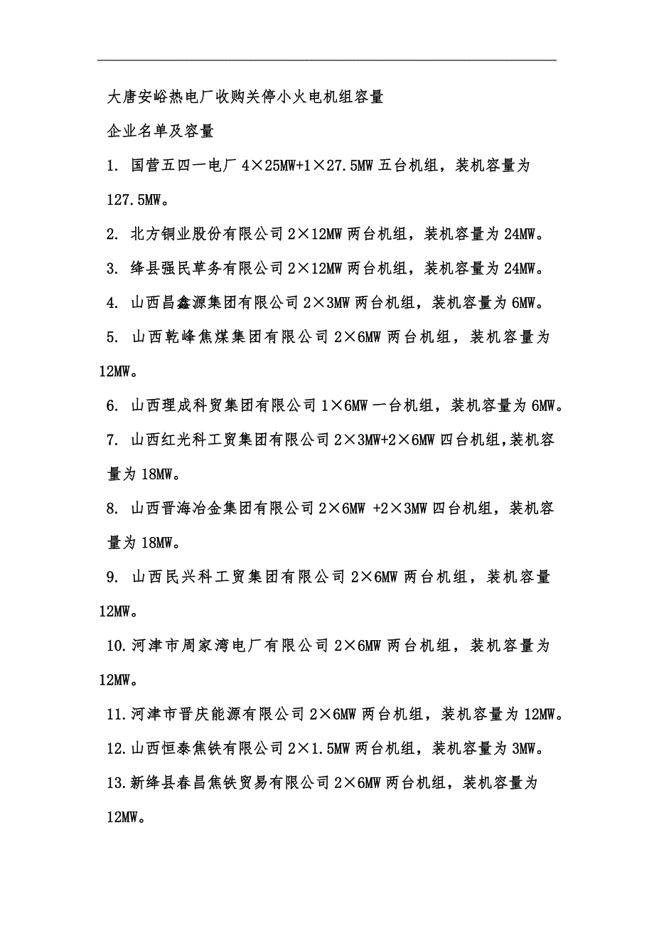 新版企业向政府请求报告汇编_第2页