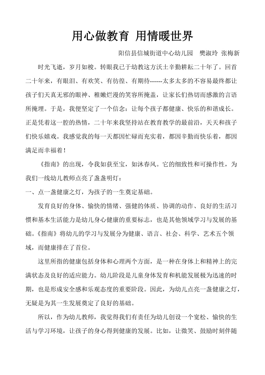 征文：用心做教育用情暖世界_第1页