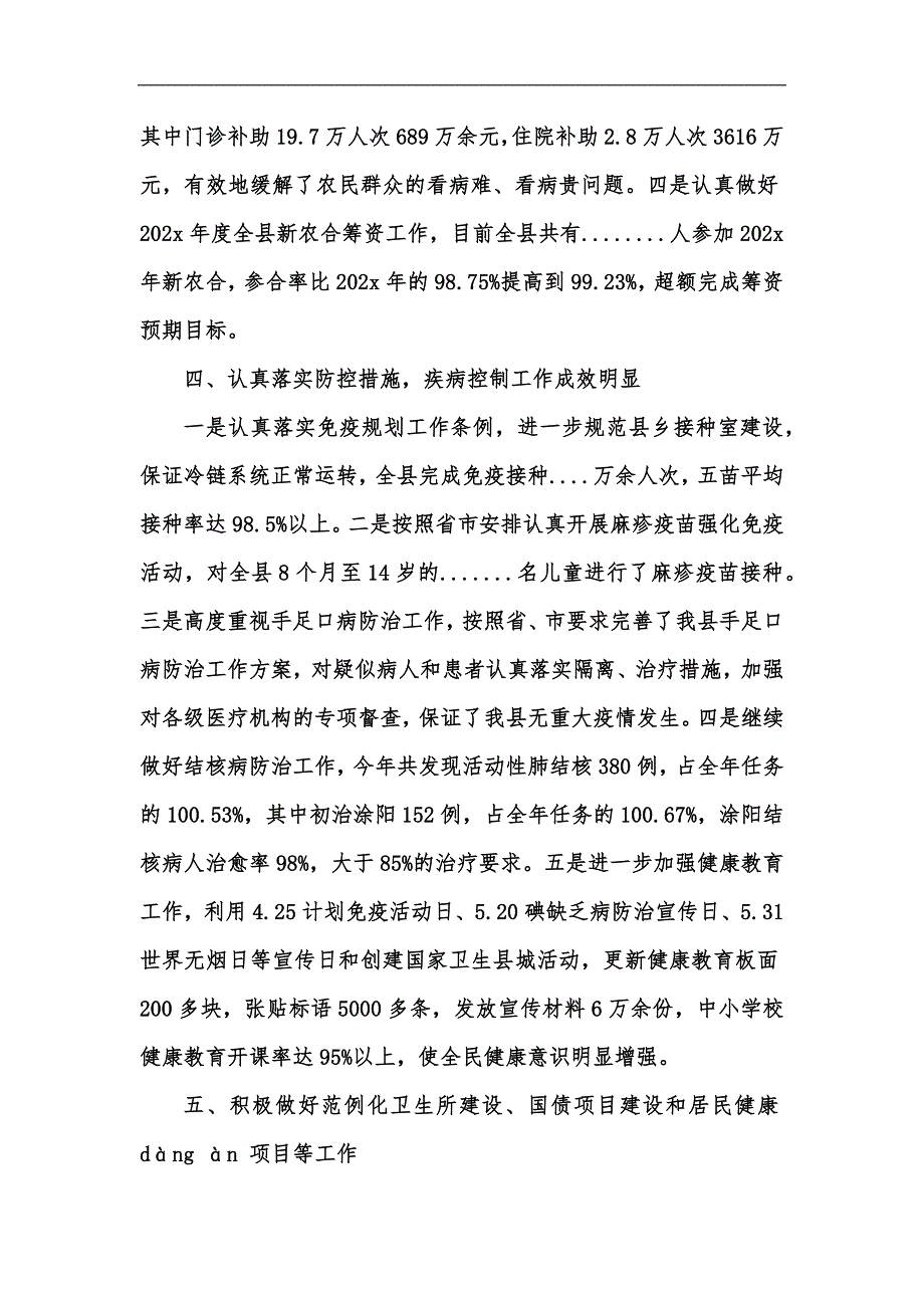 新版xxxx述职述廉报告汇编_第4页