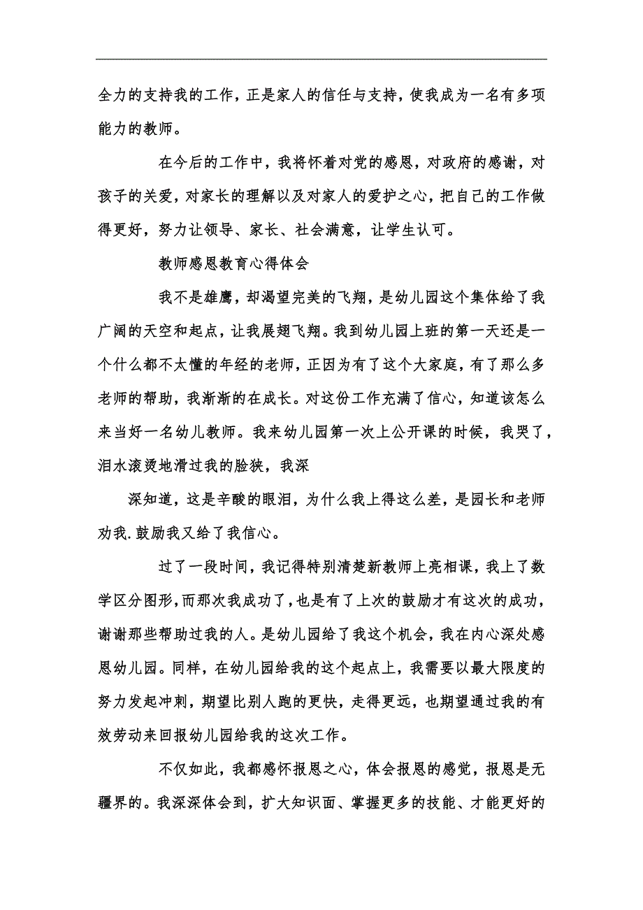 新版关于教师感恩教育心得体会精选范文5篇汇编_第3页