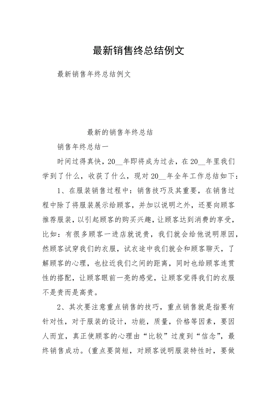 2021最新销售终总结例文_第1页