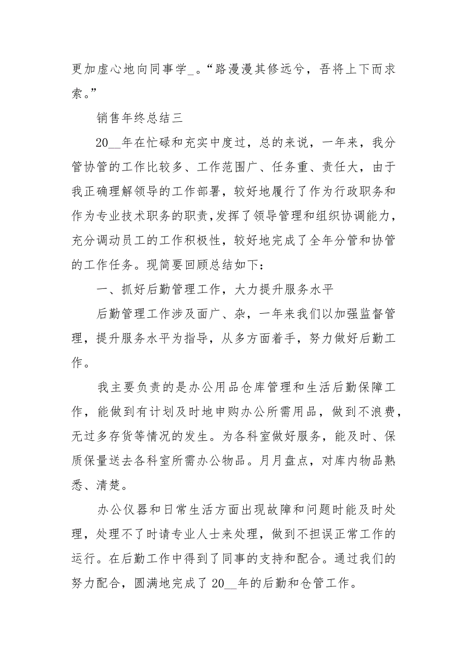 2021最新销售终总结例文_第4页